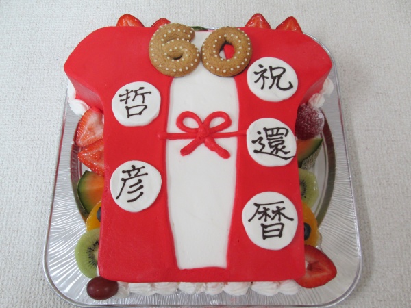 還暦のお祝いケーキに 赤いちゃんちゃんこの立体形ケーキで 大阪市東住吉区 パティスリーデコ